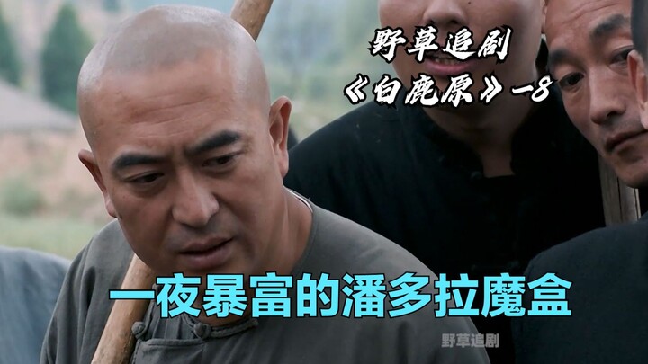 【野草】白嘉轩意外发现了一夜暴富的路子：消息一旦泄露，便会酿成大祸