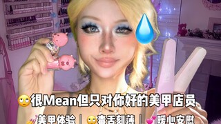 ASMR｜พนักงานร้านทำเล็บใจร้ายแต่ใจดีเท่านั้น