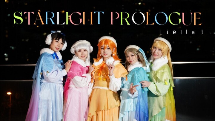 【Liella!】Starlight Prologue❄️Starlight Prologue