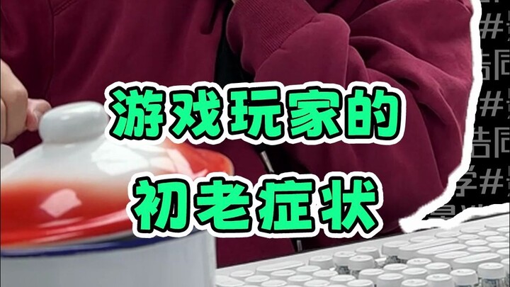 Tanda-tanda “awal penuaan” bagi para gamer: Kamu sudah sampai tahap mana?