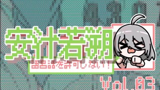 【四格漫画3】安 汁 若 溯