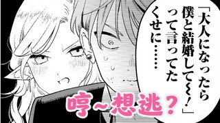 Sau khi cầu hôn bà góa, bà ấy cứ đòi cưới tôi suốt 10 năm.