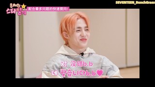 【سوكشو نص صيني】يوميات النجوم لـ SEVENTEEN شينغتشيه وإينتشاي — لقطات غير معروضة CUT 240801