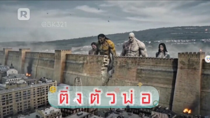 ไทรทันล้างพิภพ 2 จบ
