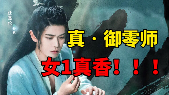 "Once Upon a Love": The Real Master of Psychological Manipulation! When the Female PUA Guru 1 Meets 