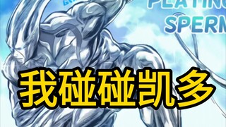 白精如果登陆鬼岛，能否单杀四皇凯多？