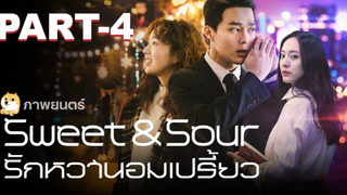 หนังฟรี💥Sweet & Sour (2021) รักหวานอมเปรี้ยว_4