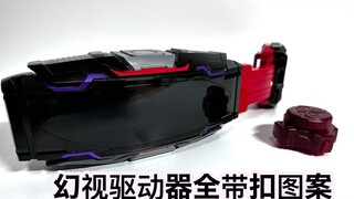 [Bermain Santai] Pola Gesper Penuh DX Vision Driver