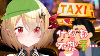你回来！主播竟被司机大叔欺骗感情？