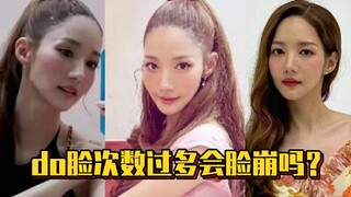 ถ้าทำทรีทเมนท์หน้ามากเกินไป หน้าฉันจะยุบลงหรือเปล่า?