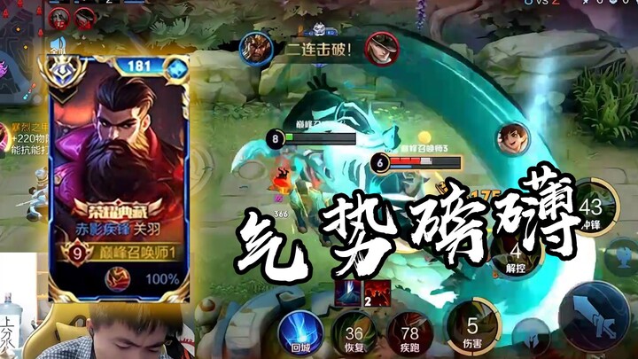 这才是国服关羽的魄力，没毛进场气势磅礴！【高燃集锦80期】