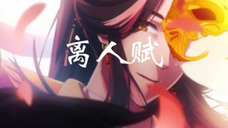 [MAD·Chinese Comics·Mixed Cut] “I am riding a horse with golden weapons and wearing unicorn armor. I