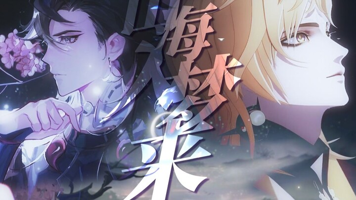 "Memories cross the mountains and seas, and you come in a dream" [Arasu/Ara × Susanoo]