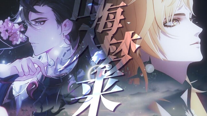 "Ký ức vượt qua núi và biển, và bạn đến trong một giấc mơ" [Arasu / Ara × Susanoo]