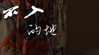 Fan Edit|No Party for Cao Dong|"Sick" cover Deca Joins