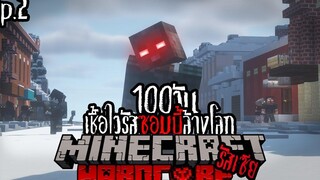 จะเป็นยังไง! เอาชีวิตรอด 100 วันเชื้อไวรัสซอมบี้ล้างโลกที่รัสเซีย Winter Zombies Apocalypse Ep2