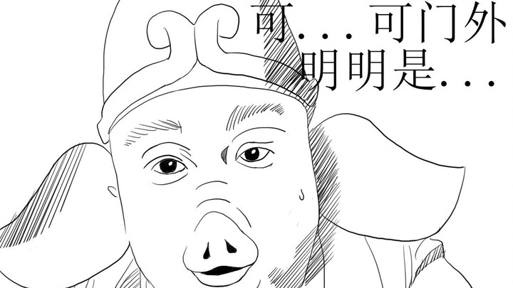 可...可门外明明是猴哥的味道