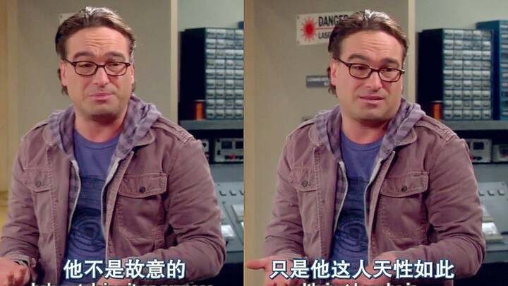【TBBT】“你怎么能忍受谢尔顿这种人的？”——质子教授发出了灵魂质问
