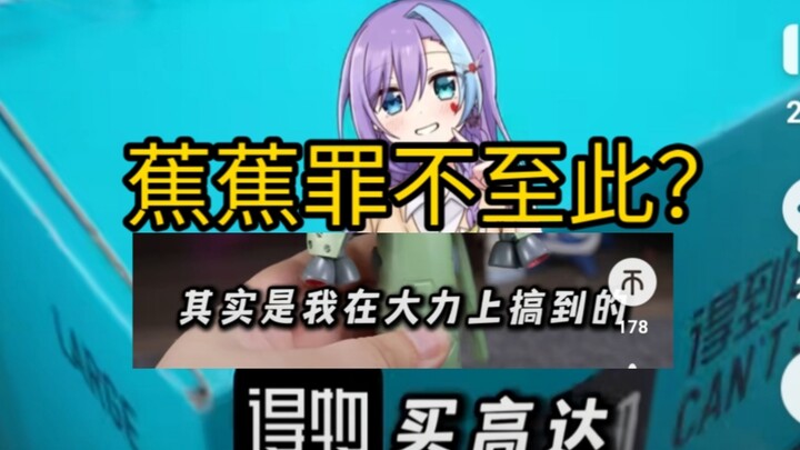 蕉蕉真的错了吗？蕉蕉究极做了什么引起众怒