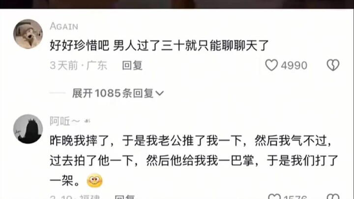 好好珍惜吧 男人过了三十就只能聊聊天了