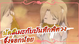 [นัตสึเมะกับบันทึกพิศวง] "นางฟ้าที่ชอบนัตสึเมะ~ จิ้งจอกน้อย!"