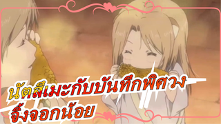 [นัตสึเมะกับบันทึกพิศวง] "นางฟ้าที่ชอบนัตสึเมะ~ จิ้งจอกน้อย!"