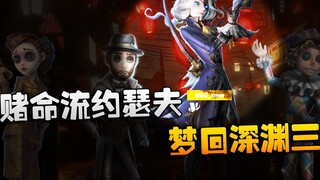 Identity V: The Finals! WB vs. D5 – Life-or-Death Joseph! Reliving the Abyss Three