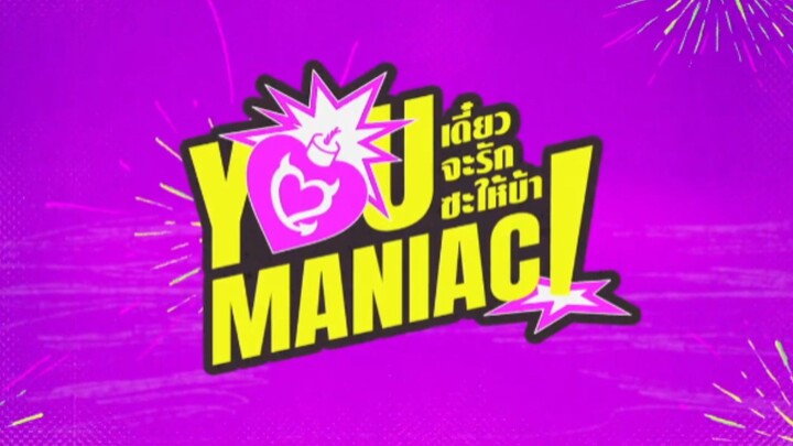 เดี๋ยวรักซะให้บ้า (Your Maniac) EP.5