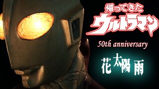 [50th Anniversary of Guiman] Flowers in Memories·Sun·Rain