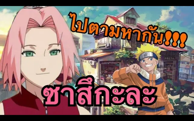 นารูโตะ ฮารุโนะ ซากุระ history HaleM H