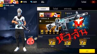 FREE FIRE : หัวลั่น