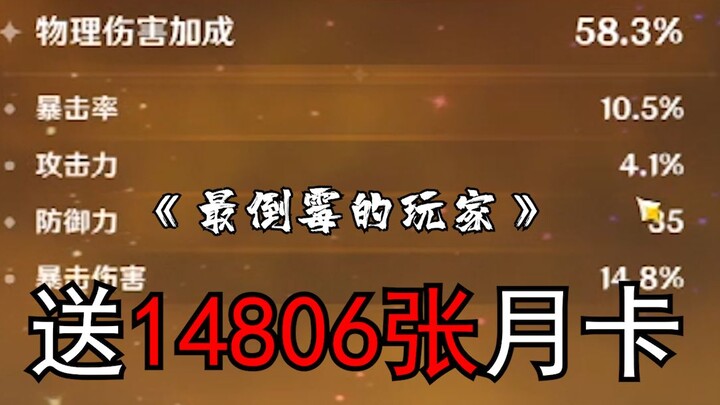 Warning: High-octane content ahead! To find the unluckiest Genshin Impact player, we’re giving away 