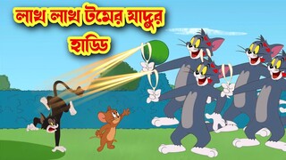 tom and jerry । bangla cartoon । tom and jerry bangla । cartoon । tom and jerry cartoon । tom jerry