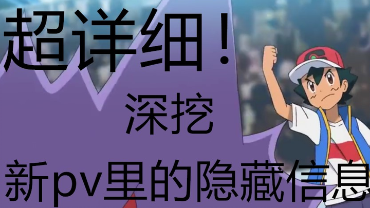 【新无印】逐帧解析！新pv里到底藏了些什么！