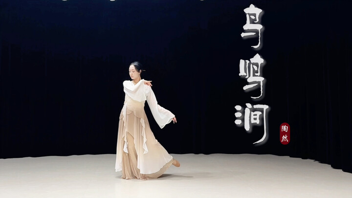 《鸟鸣涧》完整版奉上！原来是鸟鸣，划开了云雾，让光进来……