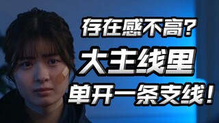 主线几乎零参与！作为女主太尴尬？弥音现在处境如何？【假面骑士极狐】