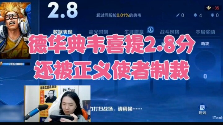 Dehua mengeluarkan Dian Wei dan mendapat rating 2,8, bahkan masih dihukum oleh Sang Pembawa Keadilan