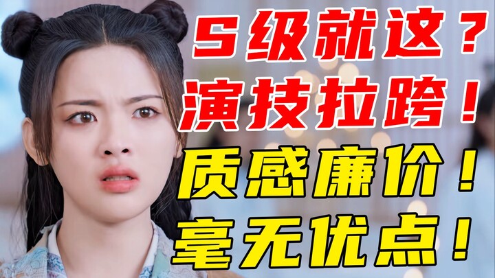 Aktingnya jelek! Riasannya jelek! Adaptasinya jelek! Alur ceritanya berirama! Pria mana pun pasti ak