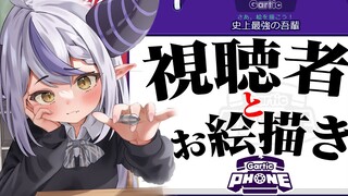 【Gartic Phone】視聴者参加型│最強絵師【ラプラス・ダークネス/ホロライブ】