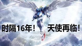 【历史胶流】没想到吧？新品还是元祖和异端！时隔16年天使再临 003