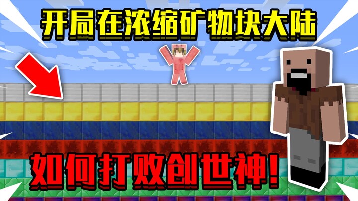 Starting on a Continent of Concentrated Mineral Blocks! Diamonds Everywhere—How Do You Defeat the Cr