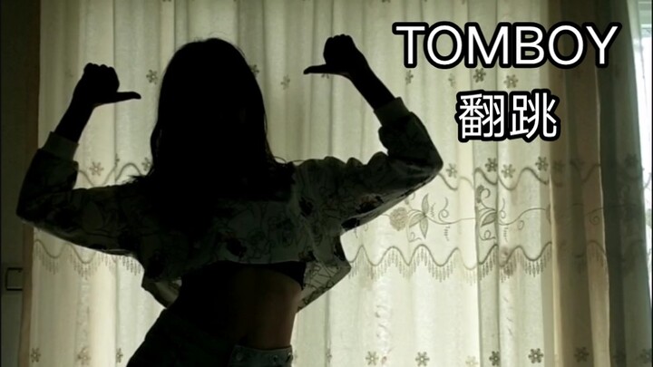 高中生如何居家翻跳(G)I-DLE《TOMBOY》