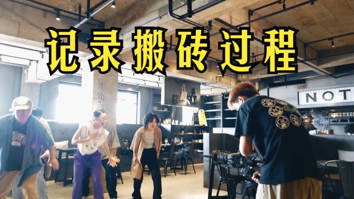 【干货】街舞Locking拍摄幕后分享