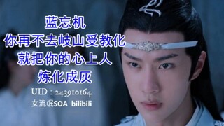 陈情令/忘羡/双修23 蓝忘机为爱暗藏杀机