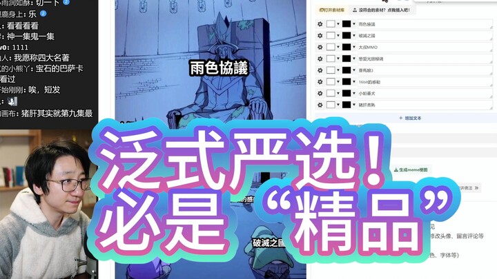 【泛式】爆笑！泛式做了个33989的“跪拜梗图"！！各个都是重量级！！