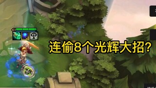 这佐伊是把一年的光辉大都偷了吗?