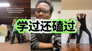 洋抖舞蹈区突然重温！你小时候有自己学过这个舞吗？