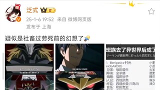泛式：疑似是社畜过劳死前的幻想了