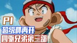 [Beyblade MAX Episode 1] Super Cup! Hao Shu appears