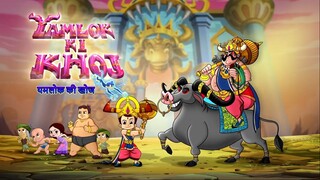 Chhota Bheem_ Yamlok Ki Khoj